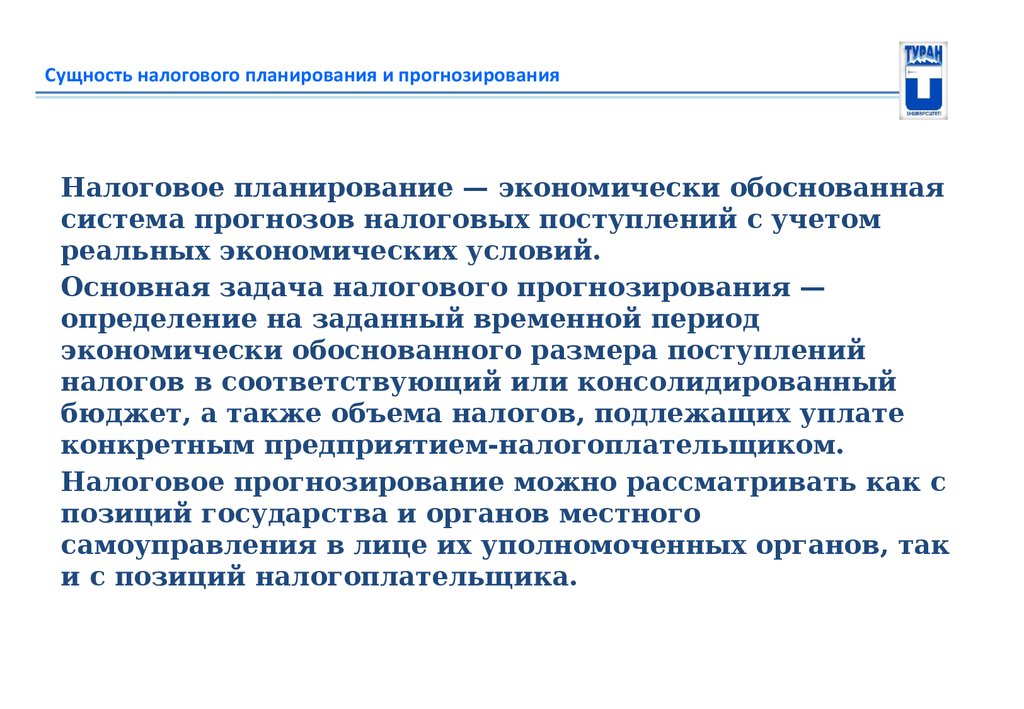 Роль и место налогового прогнозирования. Задачи налогового планирования. Сущность налогового планирования. Сущность прогнозирования и планирования. Налоговое планирование на предприятии.