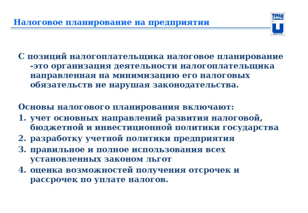 Содержание налогов. Налоговое планирование. Планирование налогов предприятия. Планирование налогообложения на предприятии. Налоговый план предприятия.