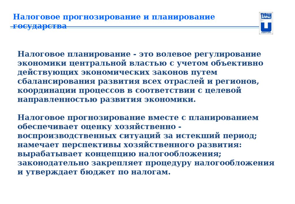 Закон путей. Налоговое прогнозирование. Налоговое планирование. Методы налогового прогнозирования. Принципы налогового прогнозирования.