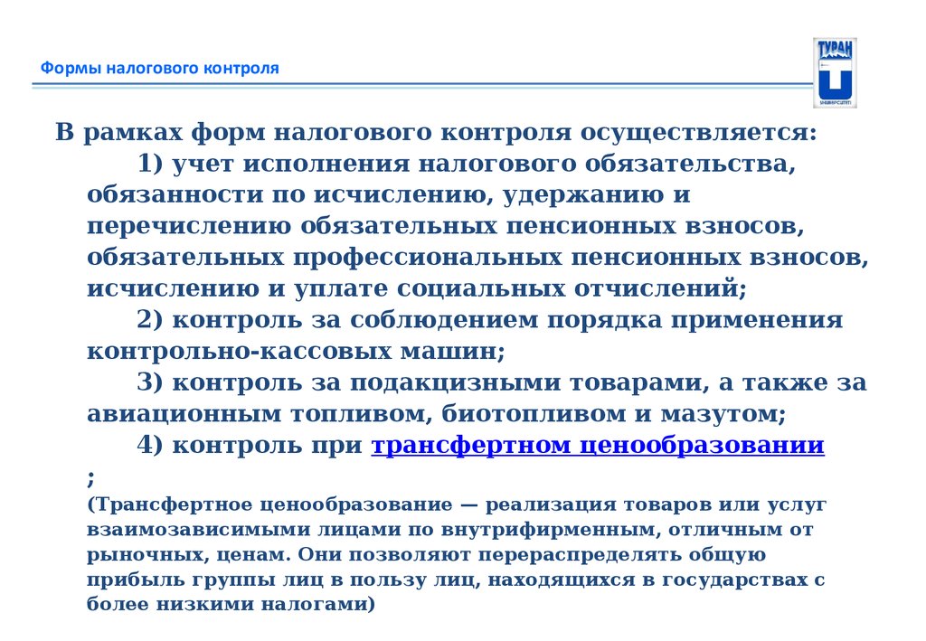 Содержание механизма. Механизм налогового мониторинга. Формы налогов. Налоговый мониторинг из форм налогового. Лист исполнения по налоговому мониторингу.