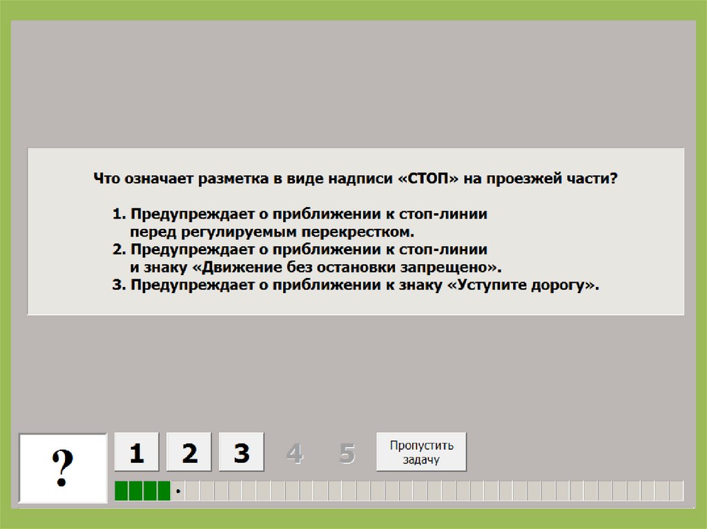 Что означает разметка в виде надписи стоп. Что означает разметка в виде стоп. Что означает разметка в виде стоп на проезжей части. Разметка в виде надписи стоп на проезжей части.