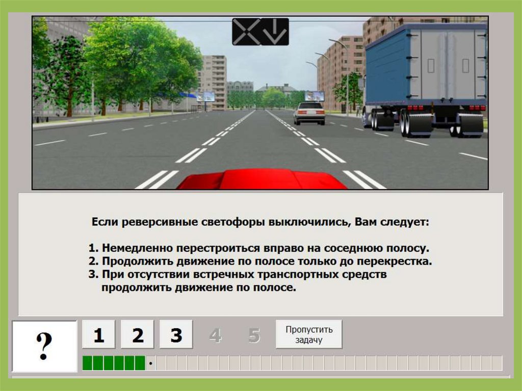Пдд реверсивное движение. Пдд реверсивное движение