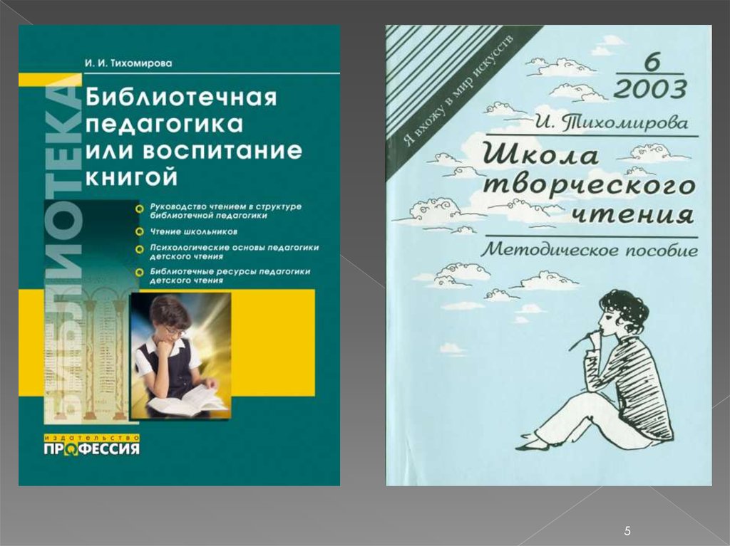 Презентация тихомиров из старинных книг 1 класс школа россии