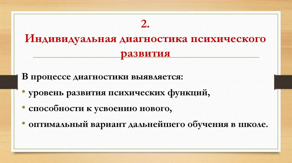 Индивидуальная диагностика. Диагностика индивидуальных особенностей клиента.