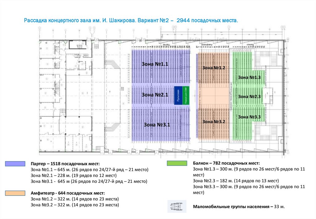 Схема зала казань экспо концертный зал