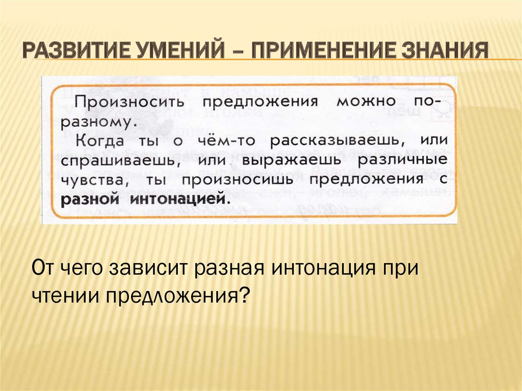 Придумай конец предложения. Предложение развития. Развитое предложение. Произнести предложение с разной интонацией. Знаки в конце предложения 1 класс презентация.