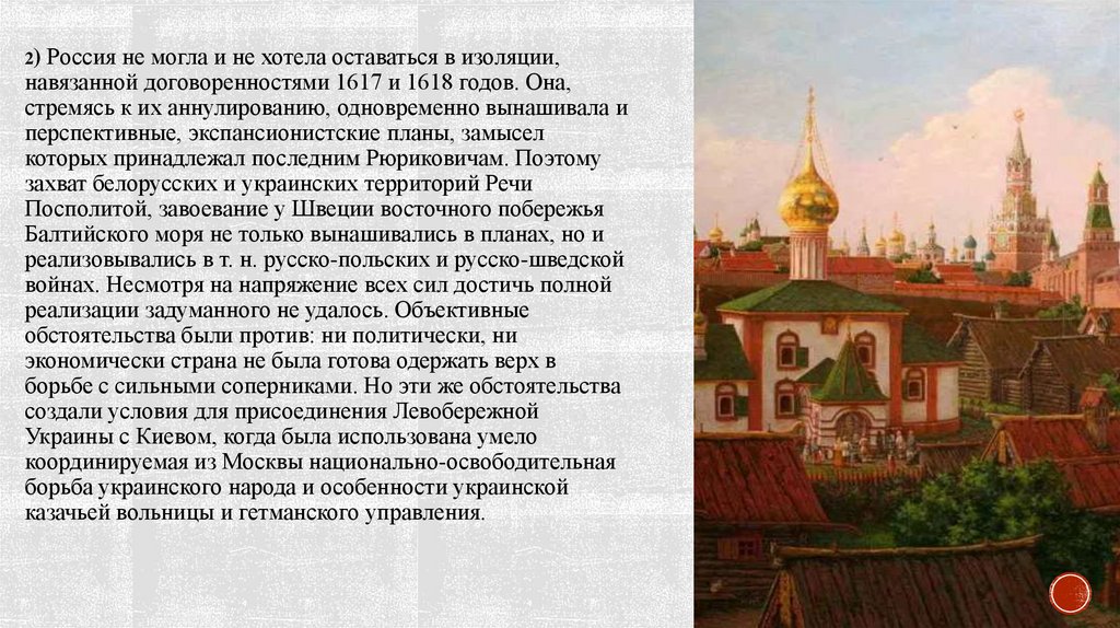 Реферат: Дипломатия России Петровских времен