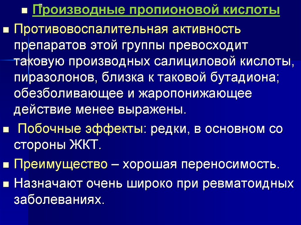 Активность средствам. Производные пропионовой кислоты препараты. Производные пропионовой кислоты. Производное пропионовой кислоты. Производные салициловой кислоты побочные эффекты.