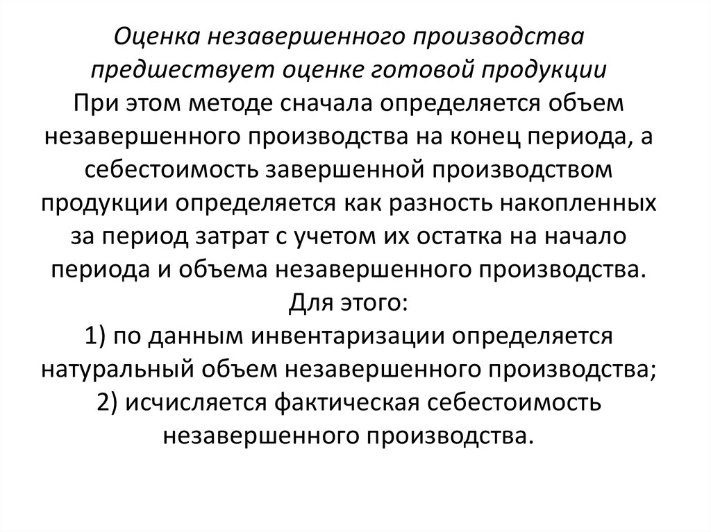 Производственные запасы незавершенное производство