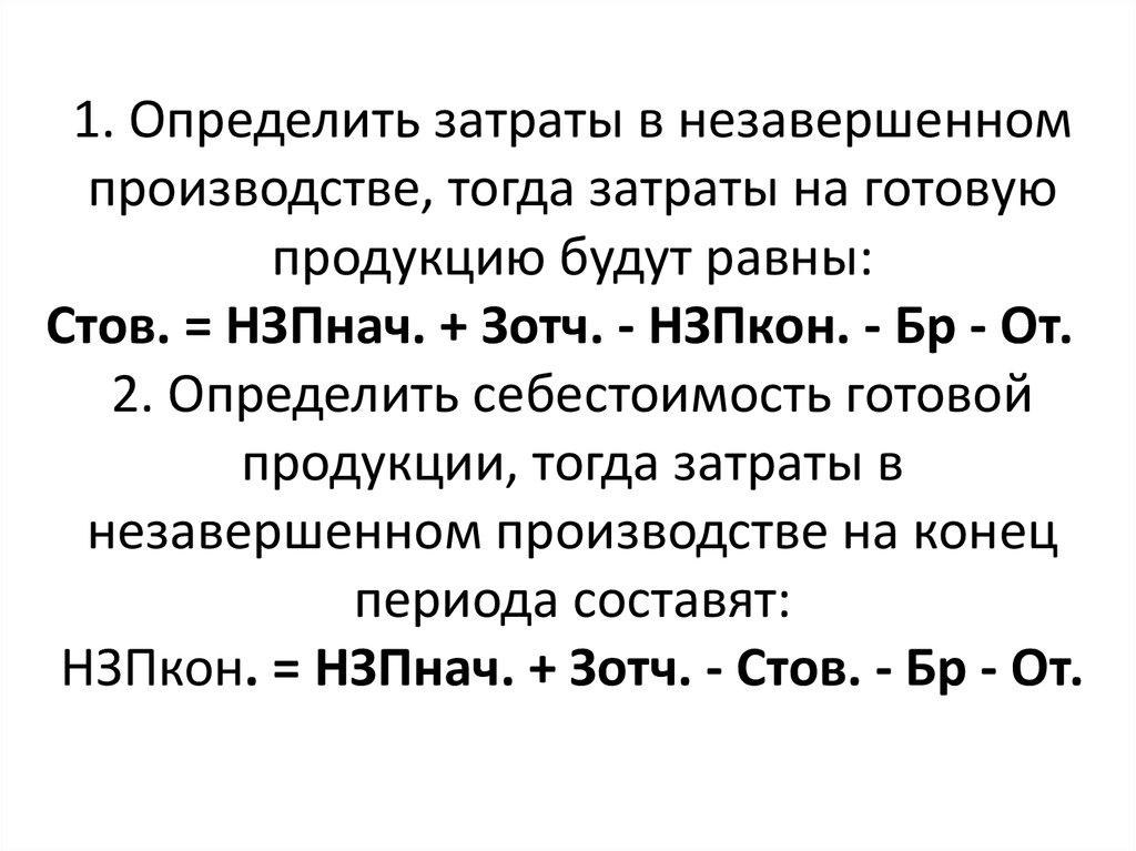 Состав продукции незавершенного производства