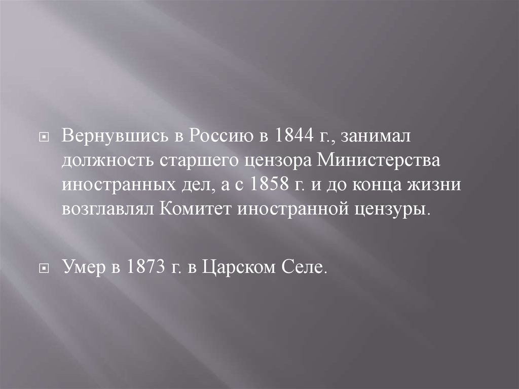 Последний представитель. Представители (последние).