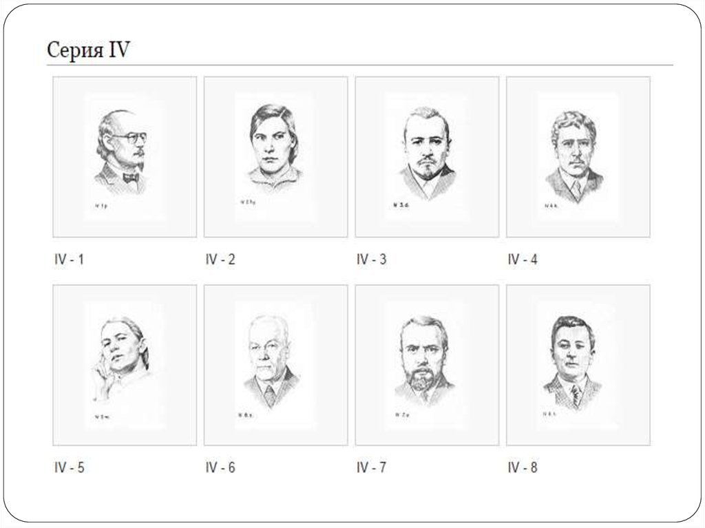 Выберите портрет. Тест Сонди комплект 6. Тест Сонди стимульный материал. Тест Сонди метод портретных выборов портреты. Тест Леопольда Сонди.