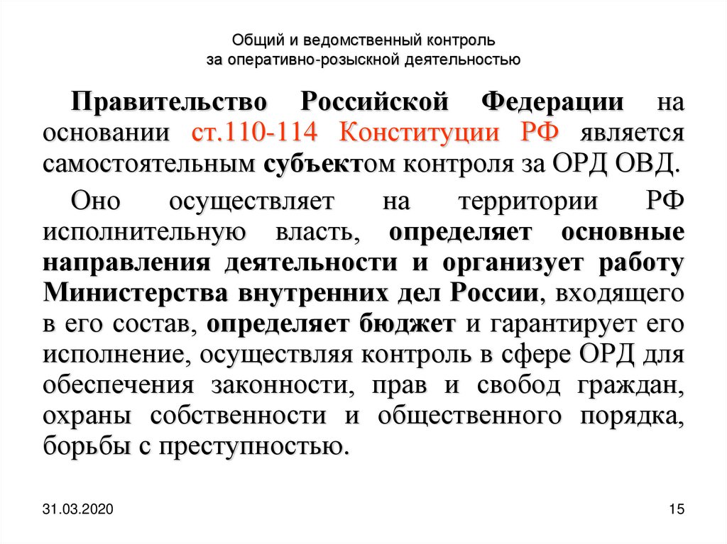 Оперативно розыскная деятельность органов внутренних дел