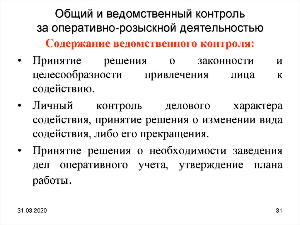 Презентация на тему оперативно розыскные мероприятия