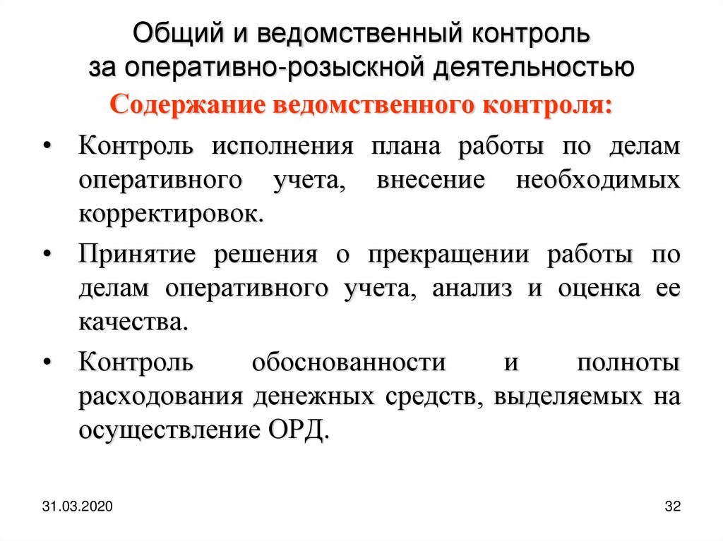 Цели оперативно разыскной деятельности