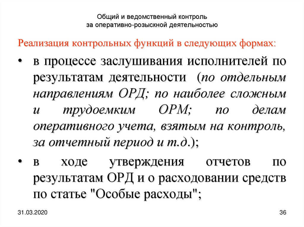 Судебный контроль за оперативно розыскной деятельностью