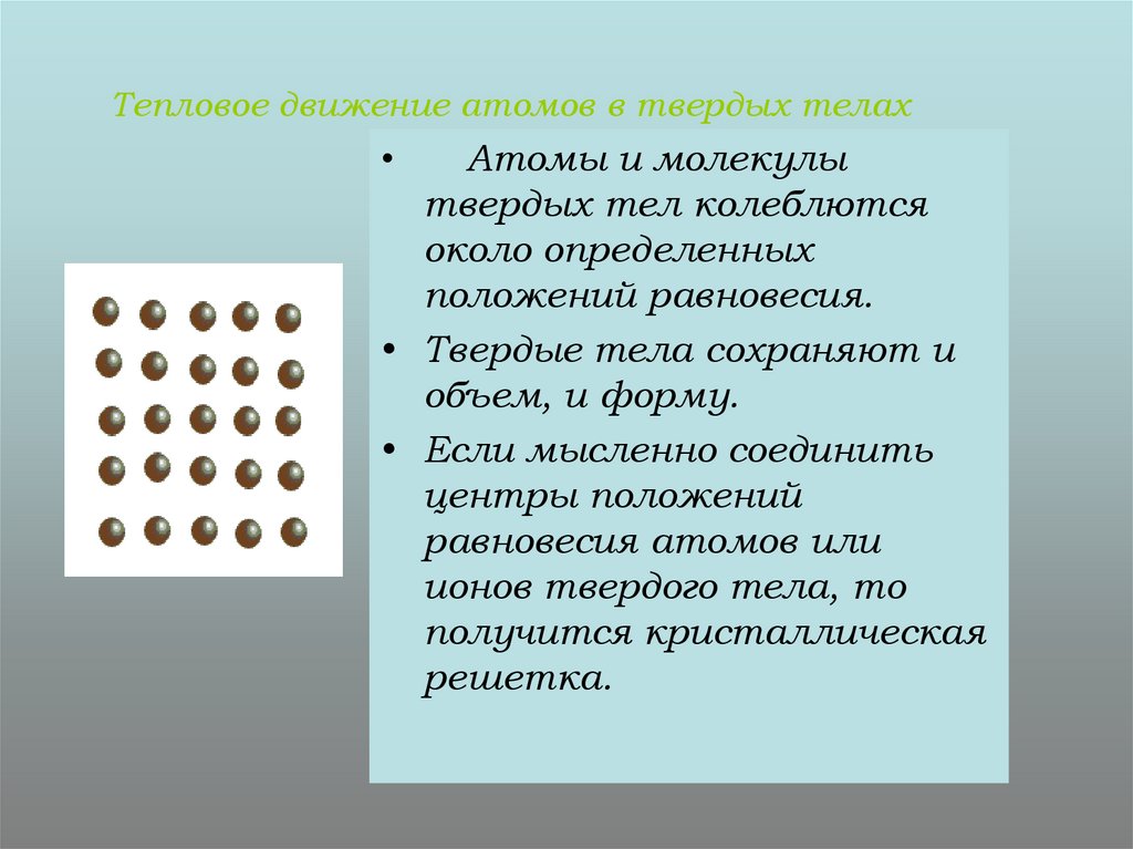 Температура энергия теплового движения молекул