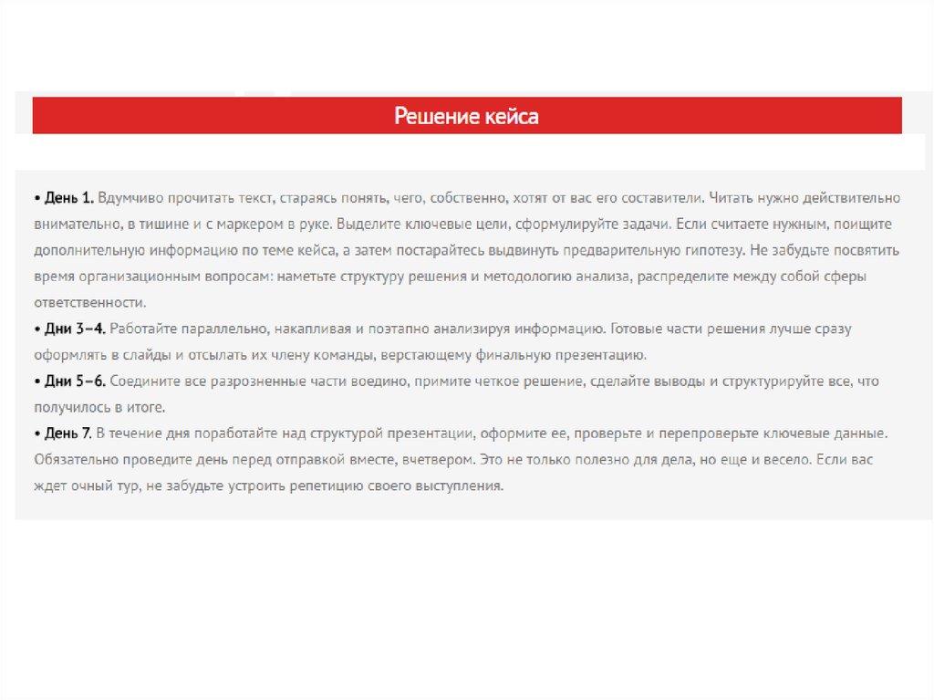 Презентация решение кейса