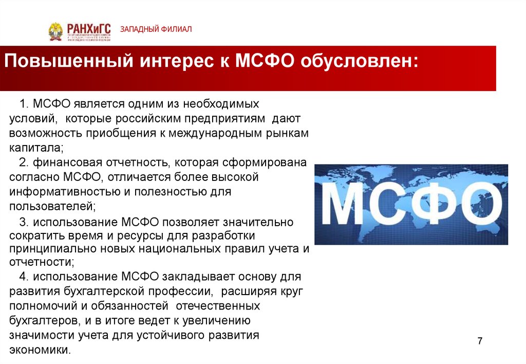 Стандарты ifrs. Международные стандарты финансовой отчетности. МСФО. МСФО презентация. МФСО.