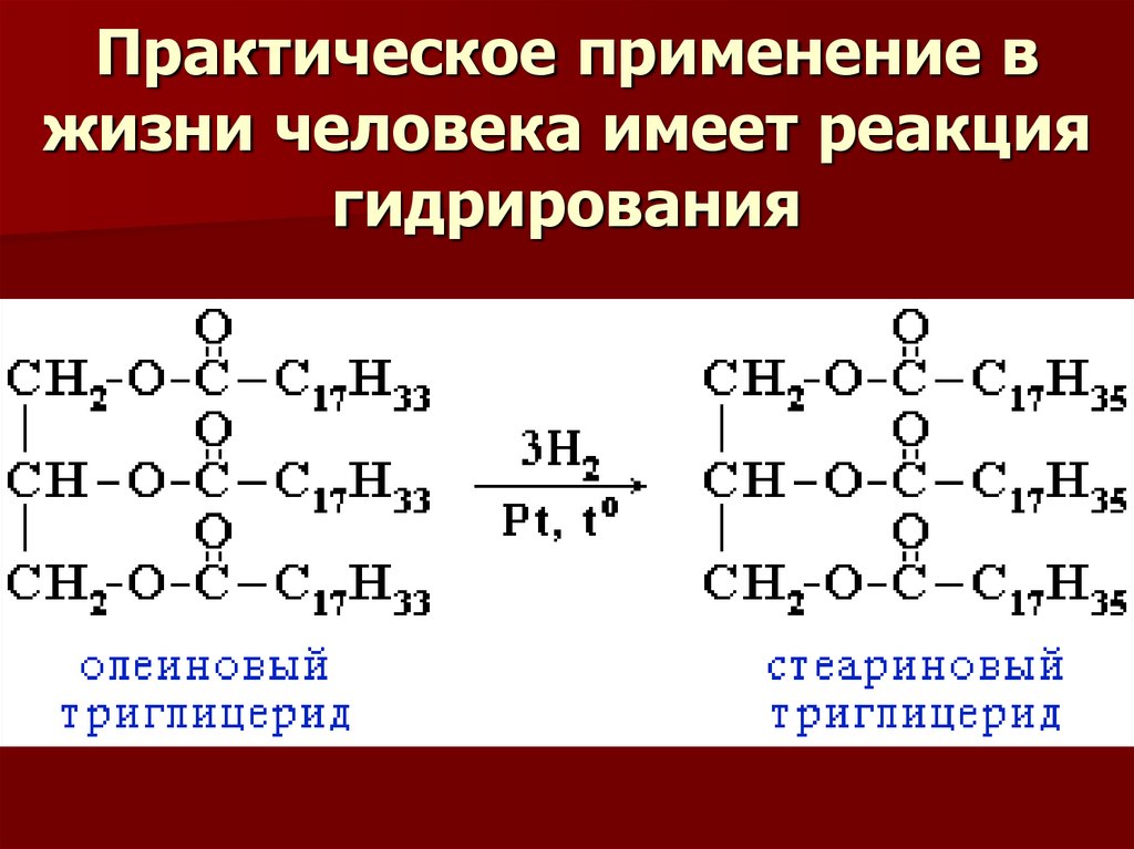 Вещество для которого характерна реакция гидрирования. Гидрирование триглицеридов. Триглицериды гидрирование. Триглицерид олеиновой кислоты гидрирование. Гидрирование триглицерида.