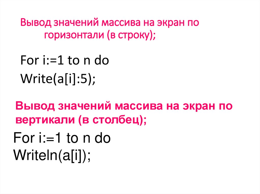 Массивы в паскале 9 класс презентация семакин