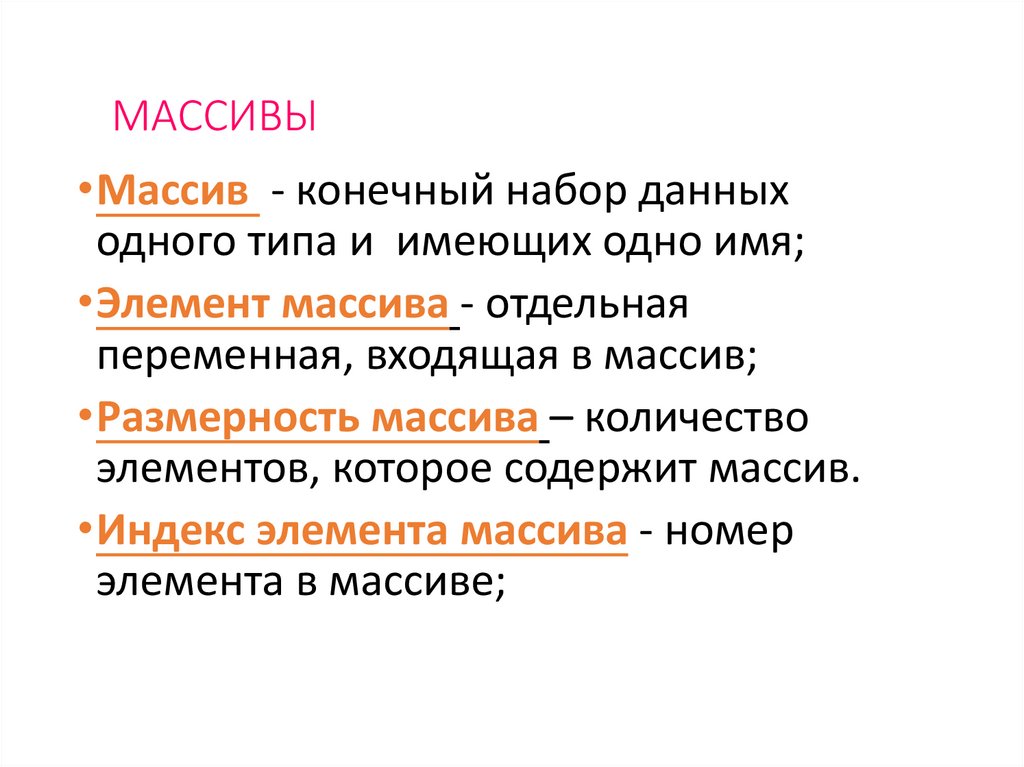 Массивы в паскале 9 класс презентация семакин