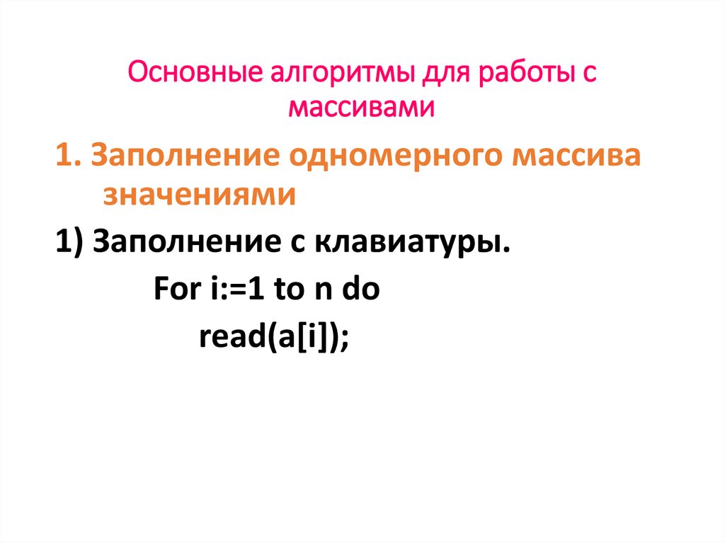 Массивы в паскале 9 класс презентация семакин