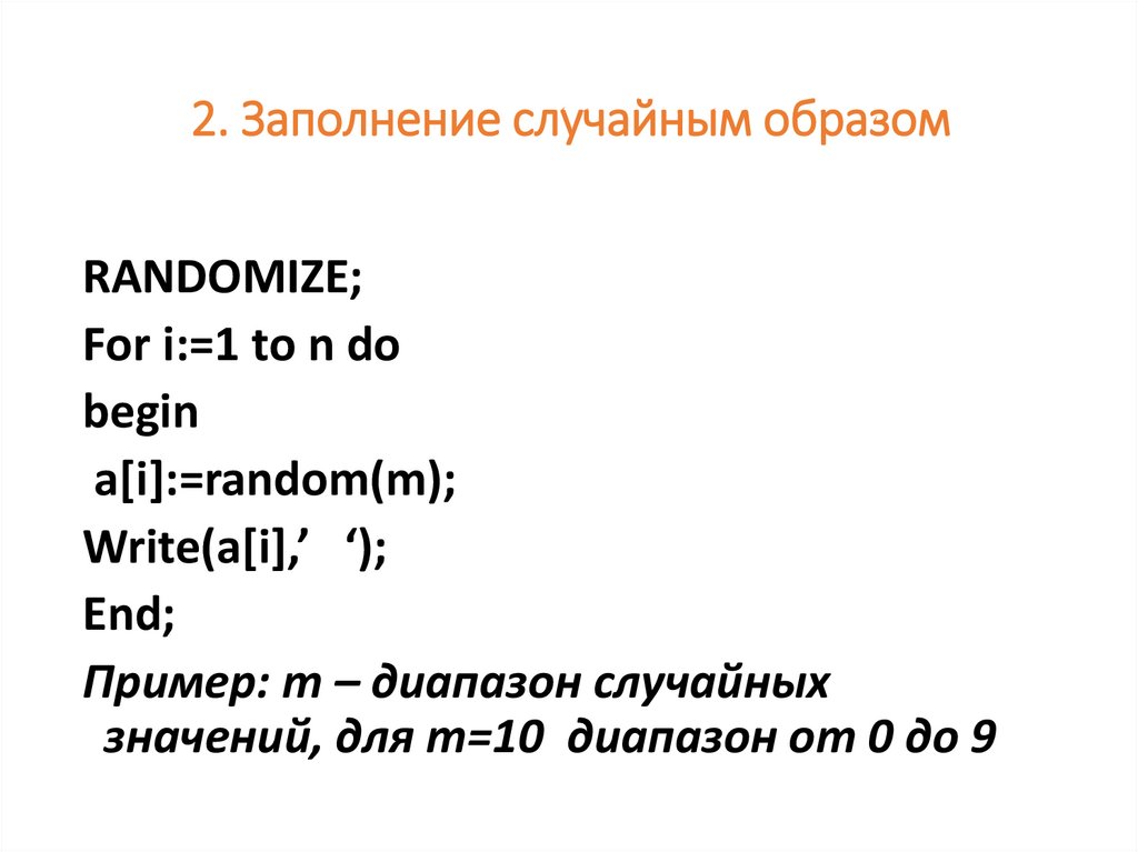 Массивы в паскале 9 класс презентация семакин