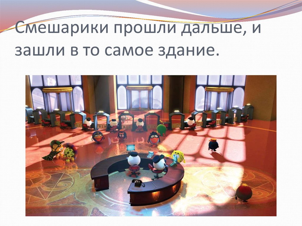 Дальше проходи