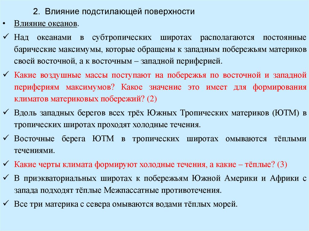 Подстилающая поверхность на климат. Влияние подстилающей поверхности. Влияние подстилающей поверхности на климат. Как подстилающая поверхность влияет на климат. Как на температуру воздуха влияет подстилающая поверхность.