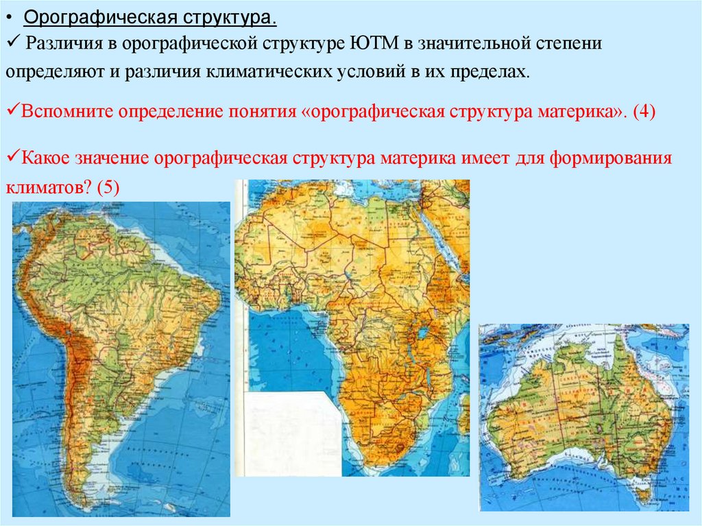 Африка пересекается в северной части. Южнвн тропические материки. Особенности климата южных материков. Материки на южных тропиках. Климатические характеристики южных материков.