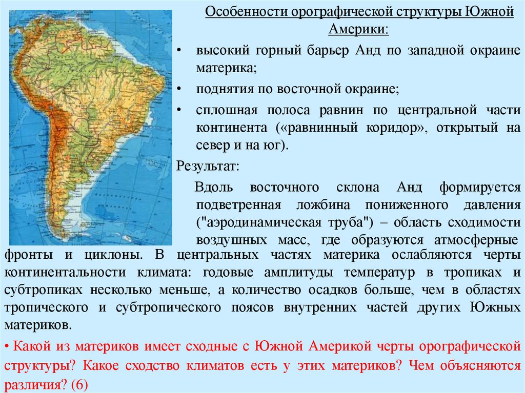 Особенности южных материков. Климат Южной части Южной Америки. Климатические особенности Южной Америки. Особеностиюжной Америки. Особенности материка Южная Америка.