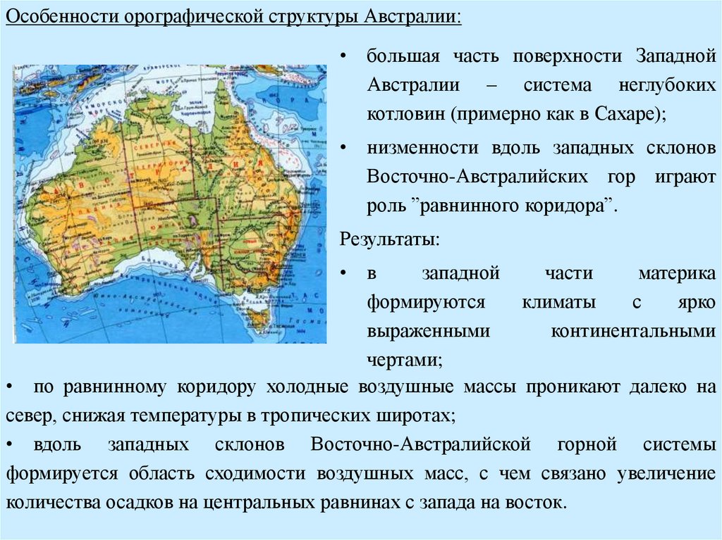 Южный тропик в пределах австралии в километрах. Низменности Австралии. Низменность на материке Австралия. Центральная низменность Австралии. Особенности климата материка Австралия.