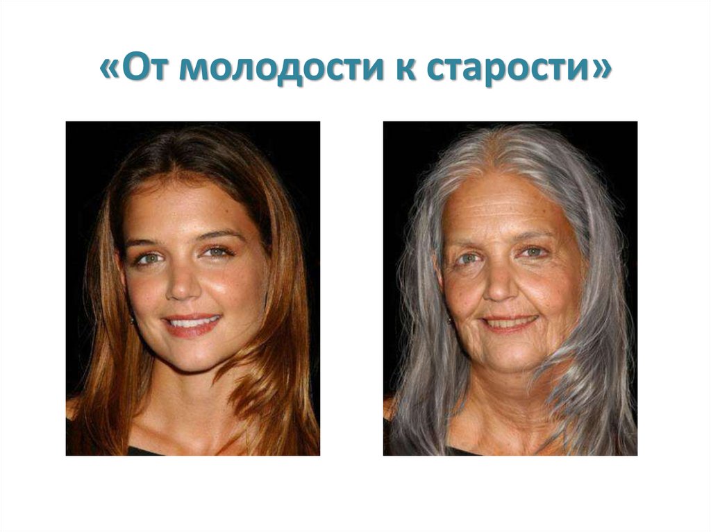 Как ты будешь выглядеть в старости