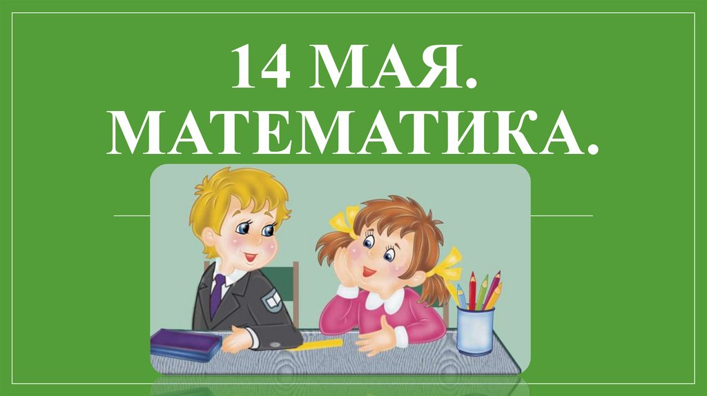 Маи математика