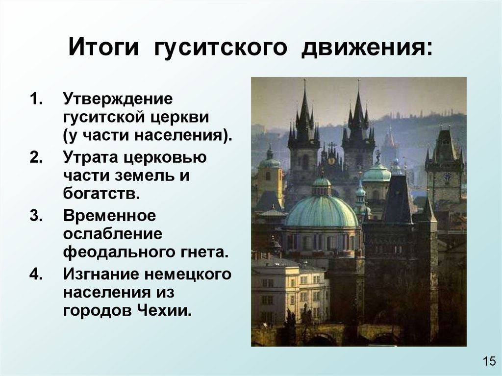 Презентация по теме гуситское движение в чехии 6 класс фгос