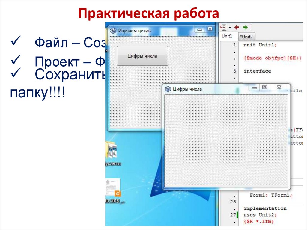 Практическая работа