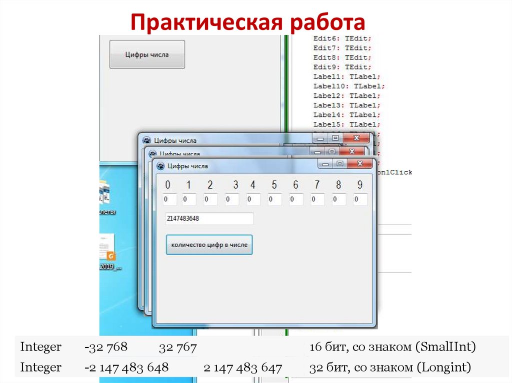 Практическая работа