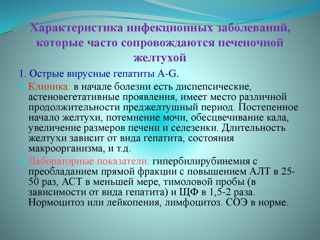 Тимоловая проба что показывает. Тимоловая проба при остром вирусном гепатите. Свойства инфекционных заболеваний. Тимоловая проба норма. Преджелтушный период гепатита а.