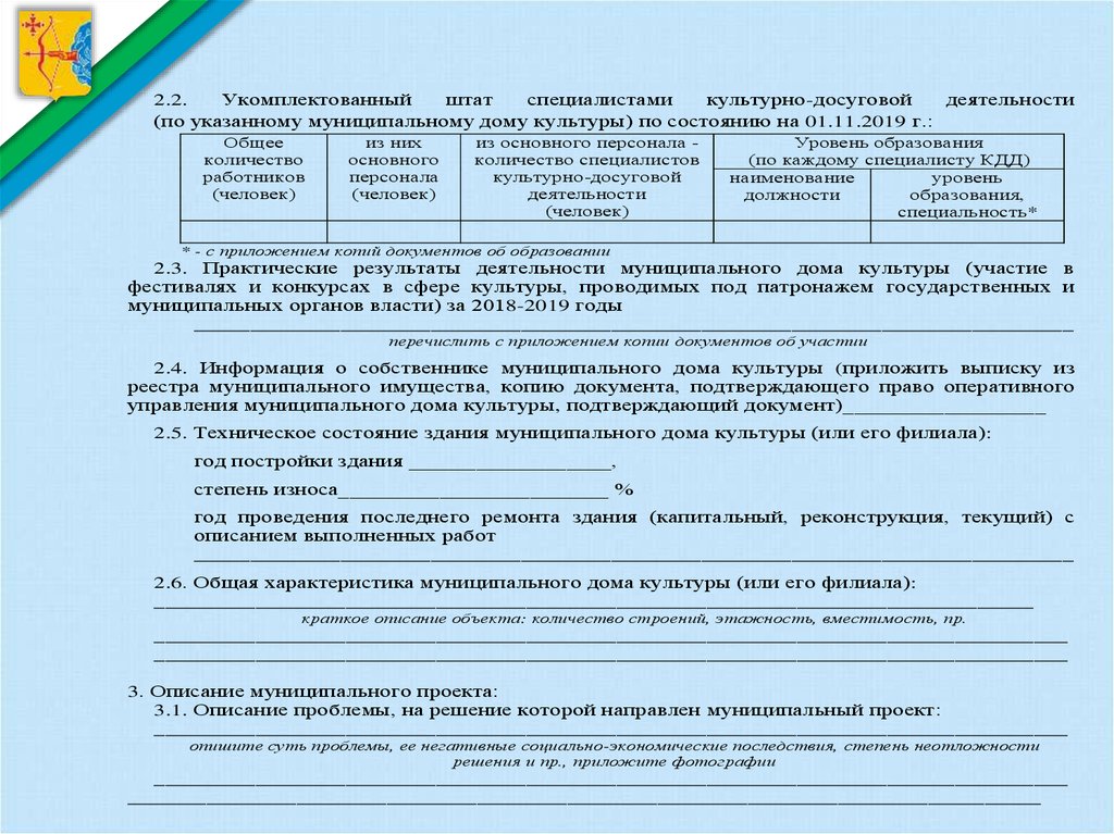 Требования к проектам заявки на грант