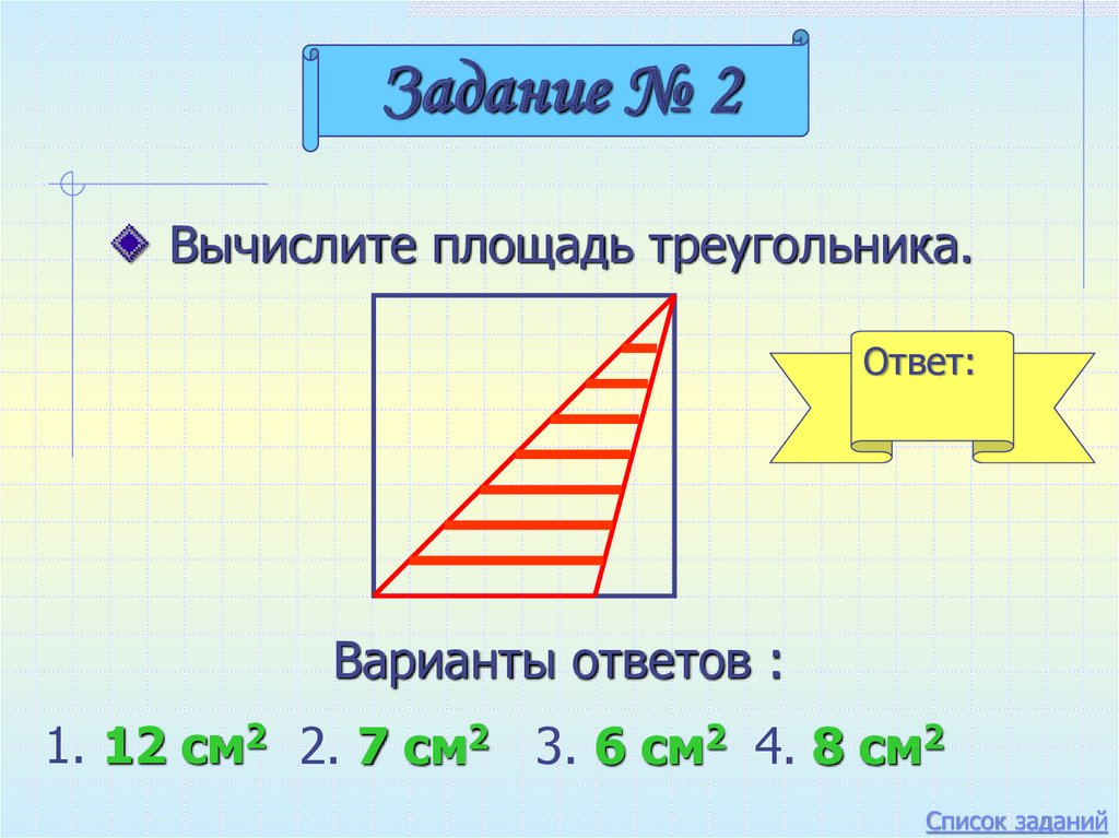 Сформулируйте свойства площадей. Площадь многоугольника. Площадь многоугольника 5 класс. Свойства площадей треугольников. Площадь многоугольника формула.