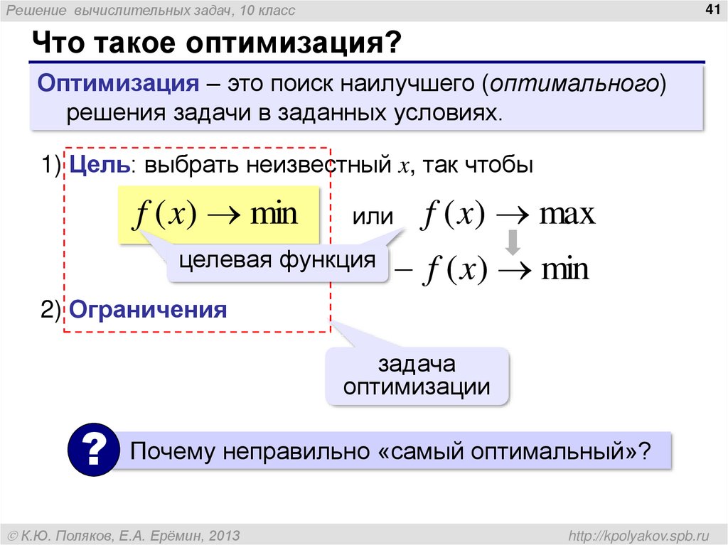 Задачи на оптимизацию презентация 10 класс