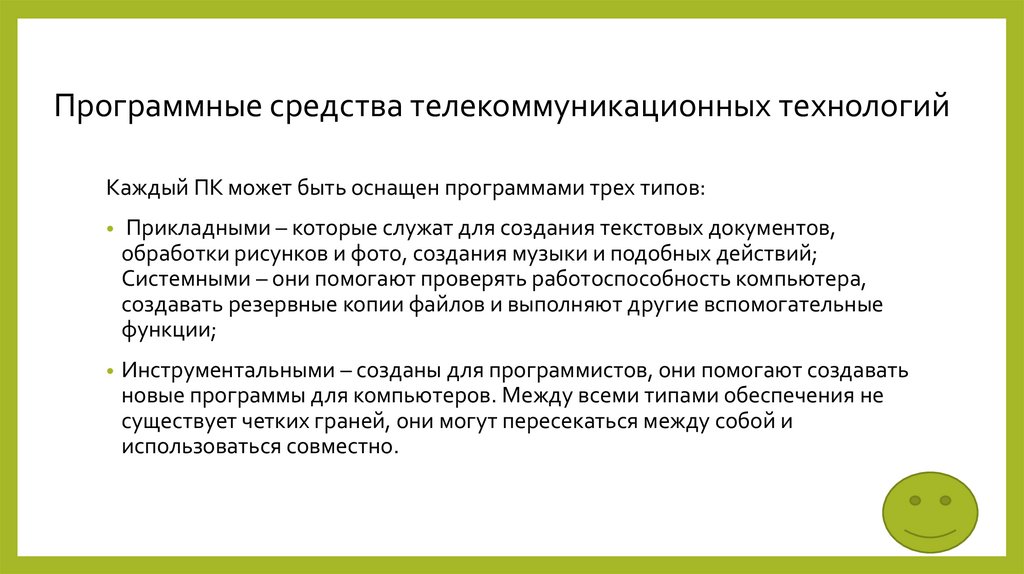 Интернет технологии способы и скоростные характеристики подключения презентация