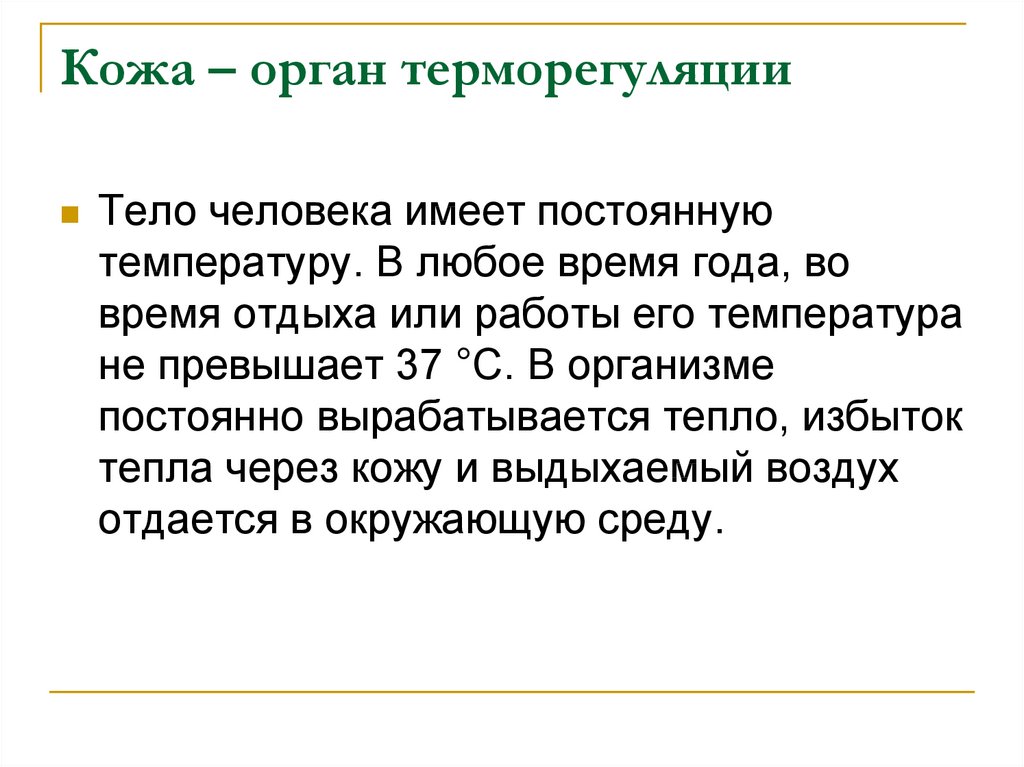 Презентация терморегуляция организма закаливание 8 класс презентация