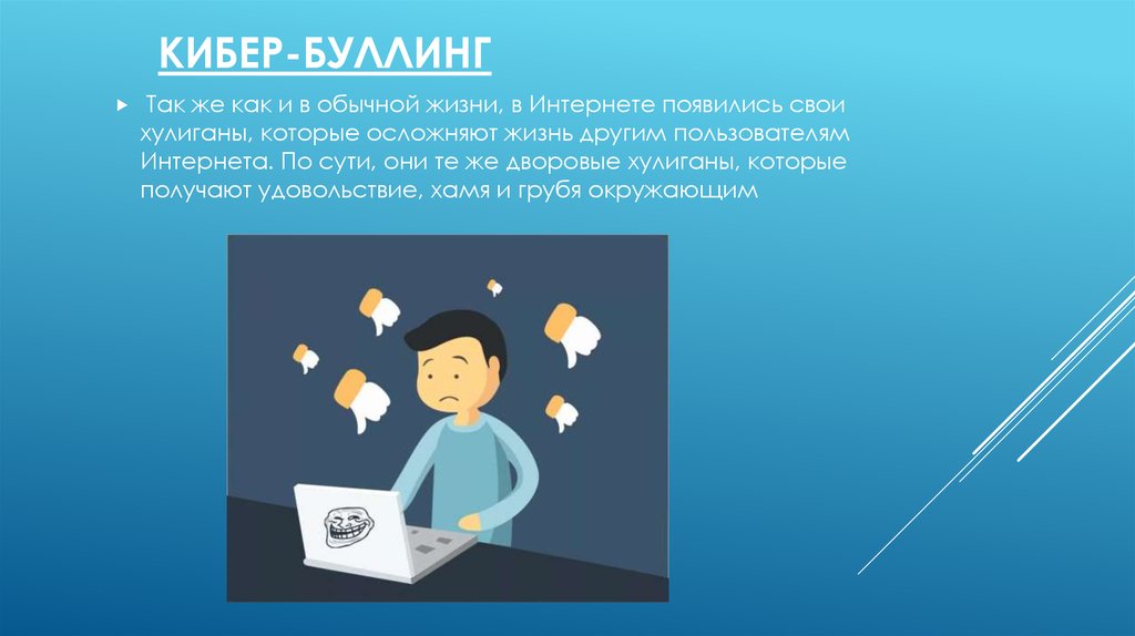 Буллинг дегеніміз не презентация