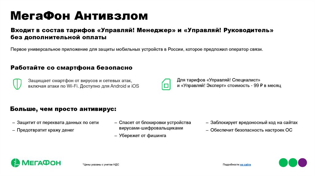 Мегафон тарифный план специалист