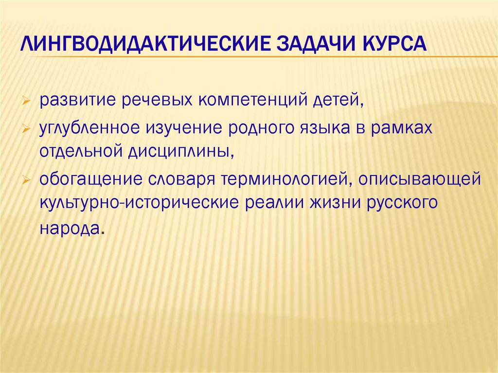 Составлю курс. Лингводидактические задачи. Лингводидактические аспекты. Лингводидактическая модель это. Лингводидактическая модель языка.