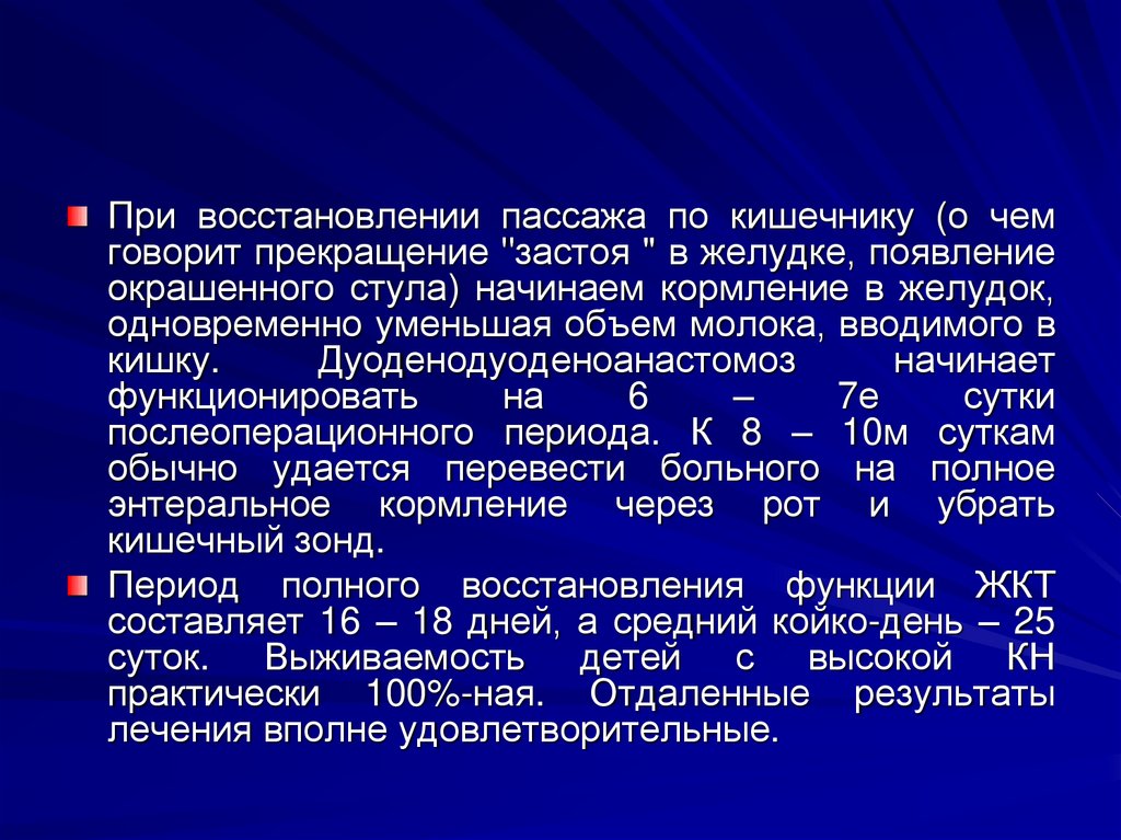 Презентация динамическая кишечная непроходимость