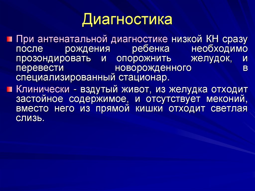 Врожденная низкая кишечная непроходимость презентация