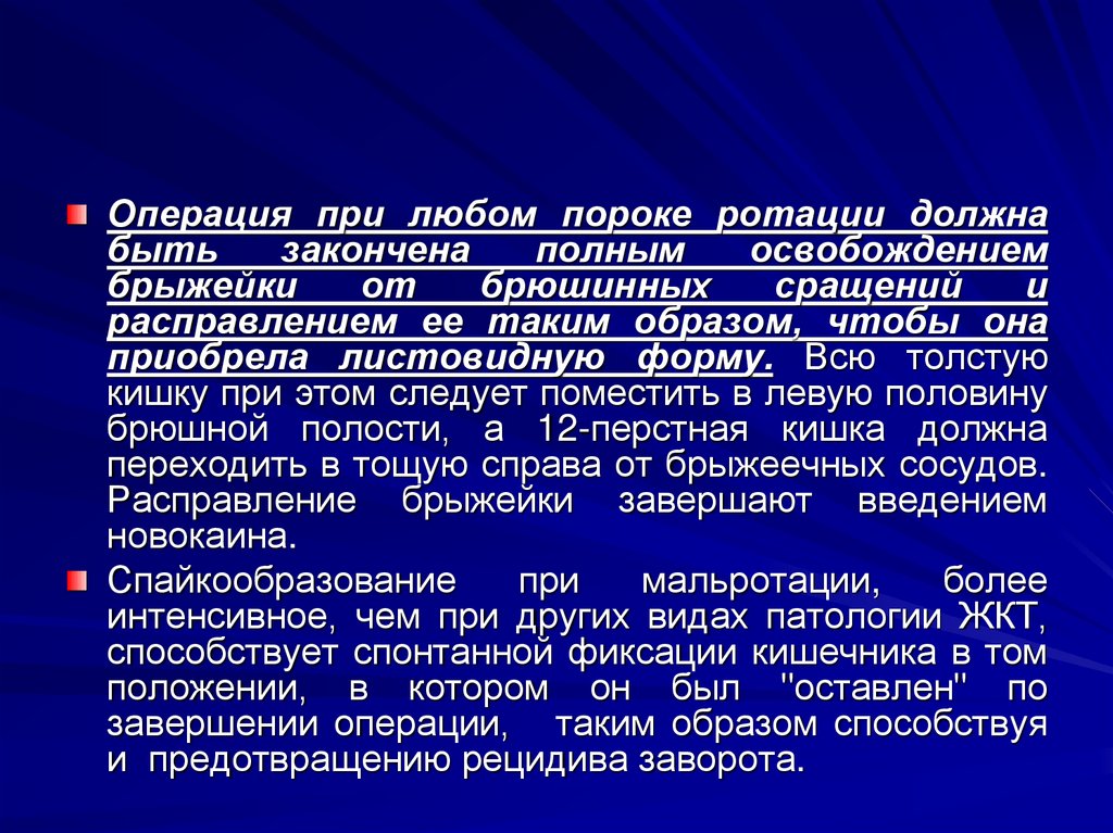 Толста окончание. Врожденная кишечная непроходимость презентация. Врожденная кишечная непроходимость мкб 10. Пороки ротации и фиксации кишечника у детей.